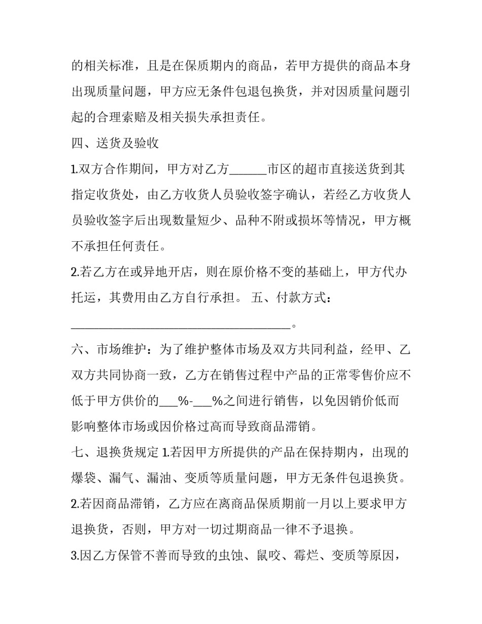 禽类产品供货合同(4篇)_第3页