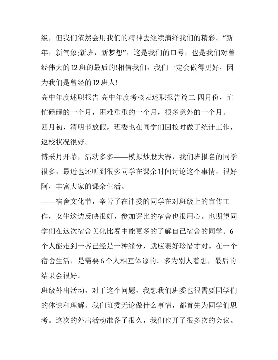 高中年度述职报告 高中年度考核表述职报告(5篇)_第3页