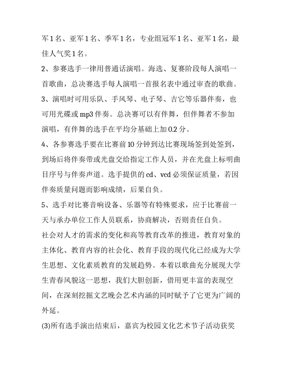 的十大经典中文歌曲汇总 最好听的中文歌曲前十名 百听不厌(7篇)_第3页