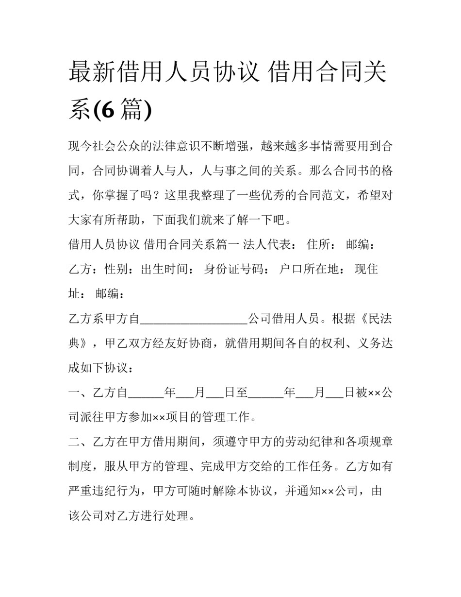最新借用人员协议 借用合同关系(6篇)_第1页