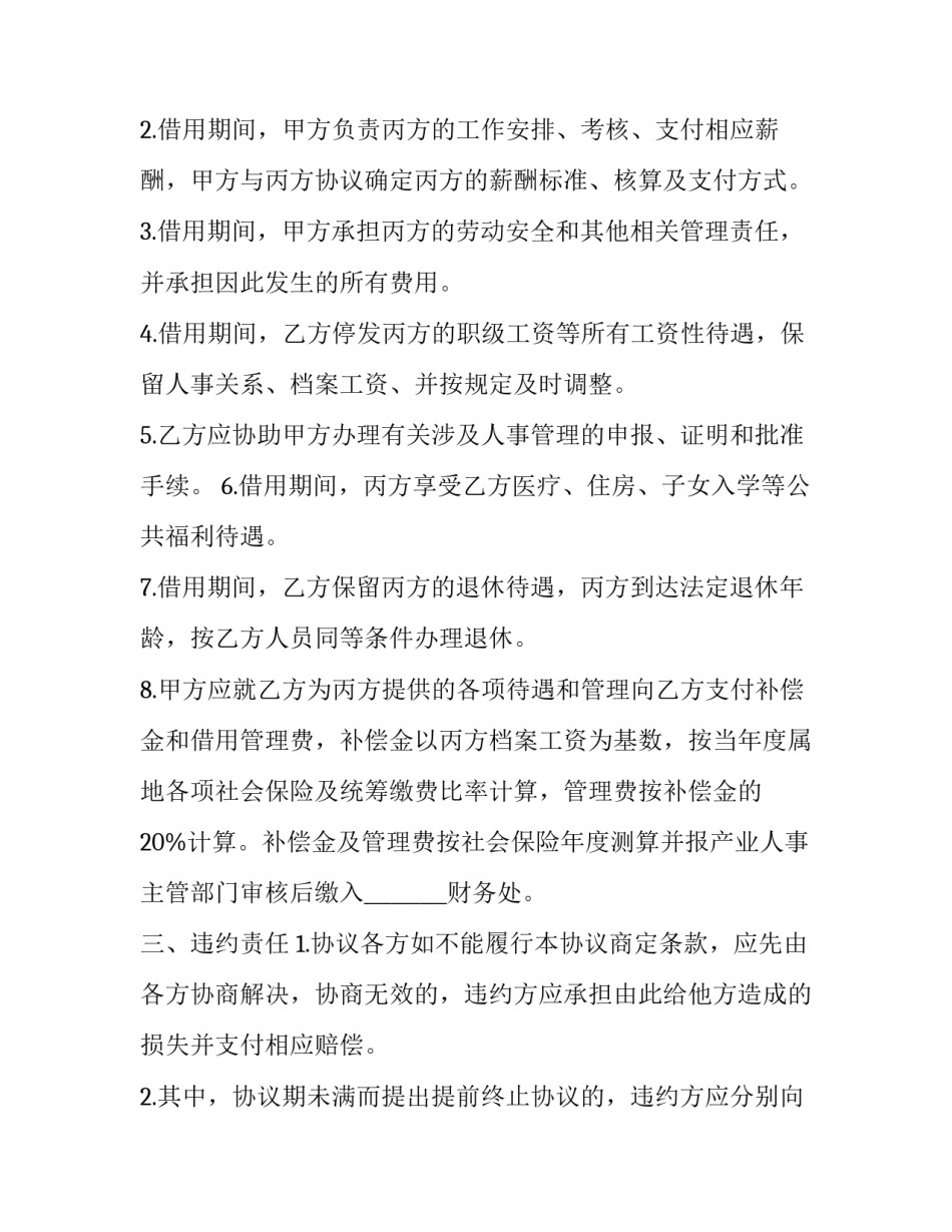 最新借用人员协议 借用合同关系(6篇)_第3页