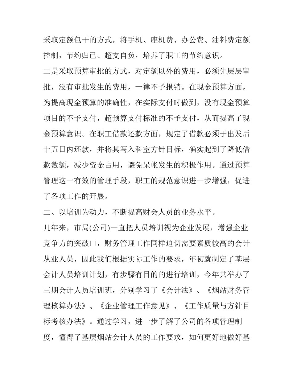 2023年财务部年度工作计划范文 2023年财务工作计划ppt(3篇)_第2页