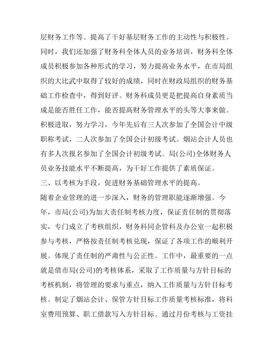 2023年财务部年度工作计划范文 2023年财务工作计划ppt(3篇)_第3页