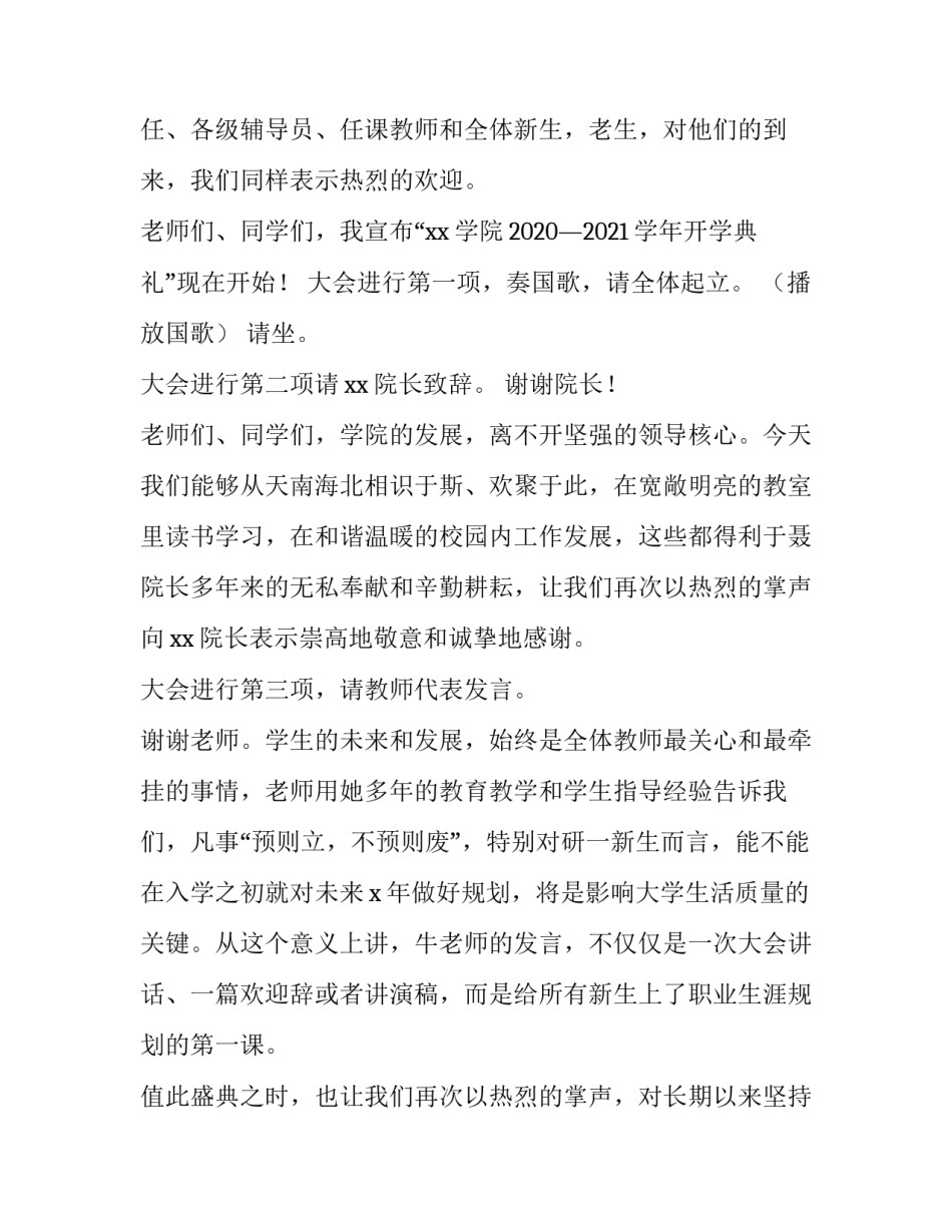 研究生新生开学典礼发言稿 开学典礼研究生代表发言稿(3篇)_第2页