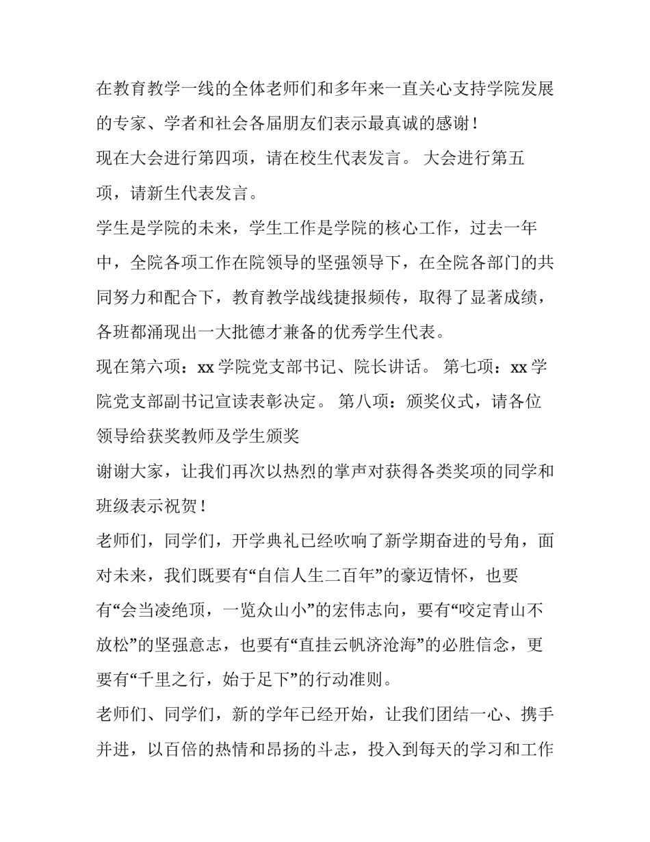 研究生新生开学典礼发言稿 开学典礼研究生代表发言稿(3篇)_第3页