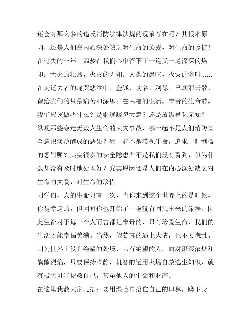 2023年消防安全演讲稿50字 关于消防安全的演讲稿,三分钟左右(5篇)_第2页