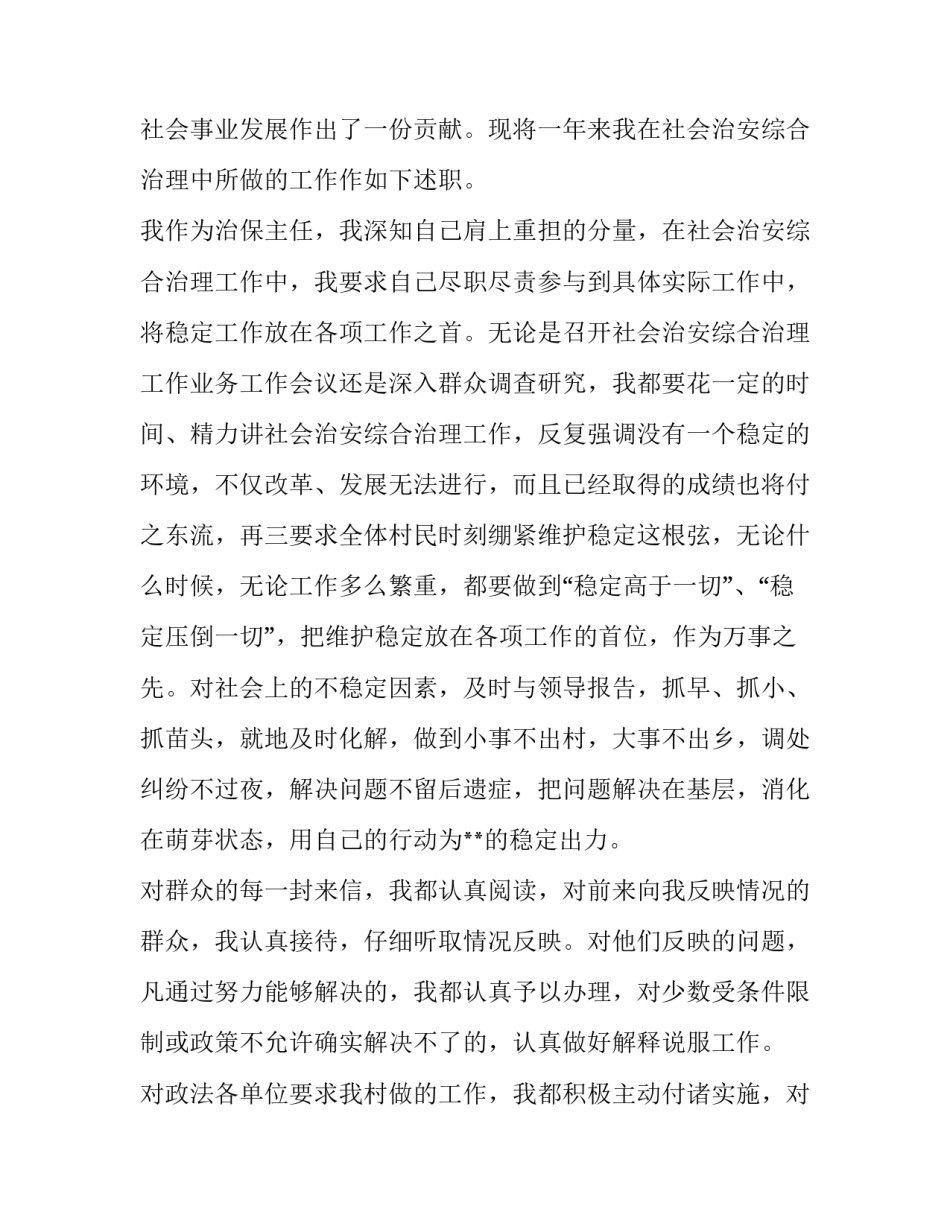 治保主任个人述职报告(汇总10篇)_第2页