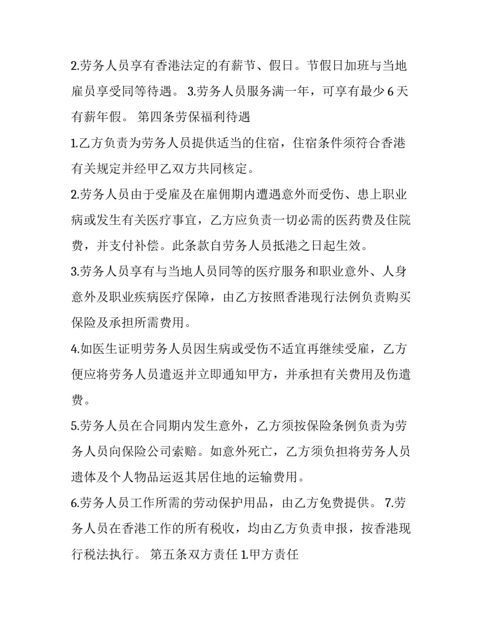 最新管理人员劳务合同(二十四篇)_第3页