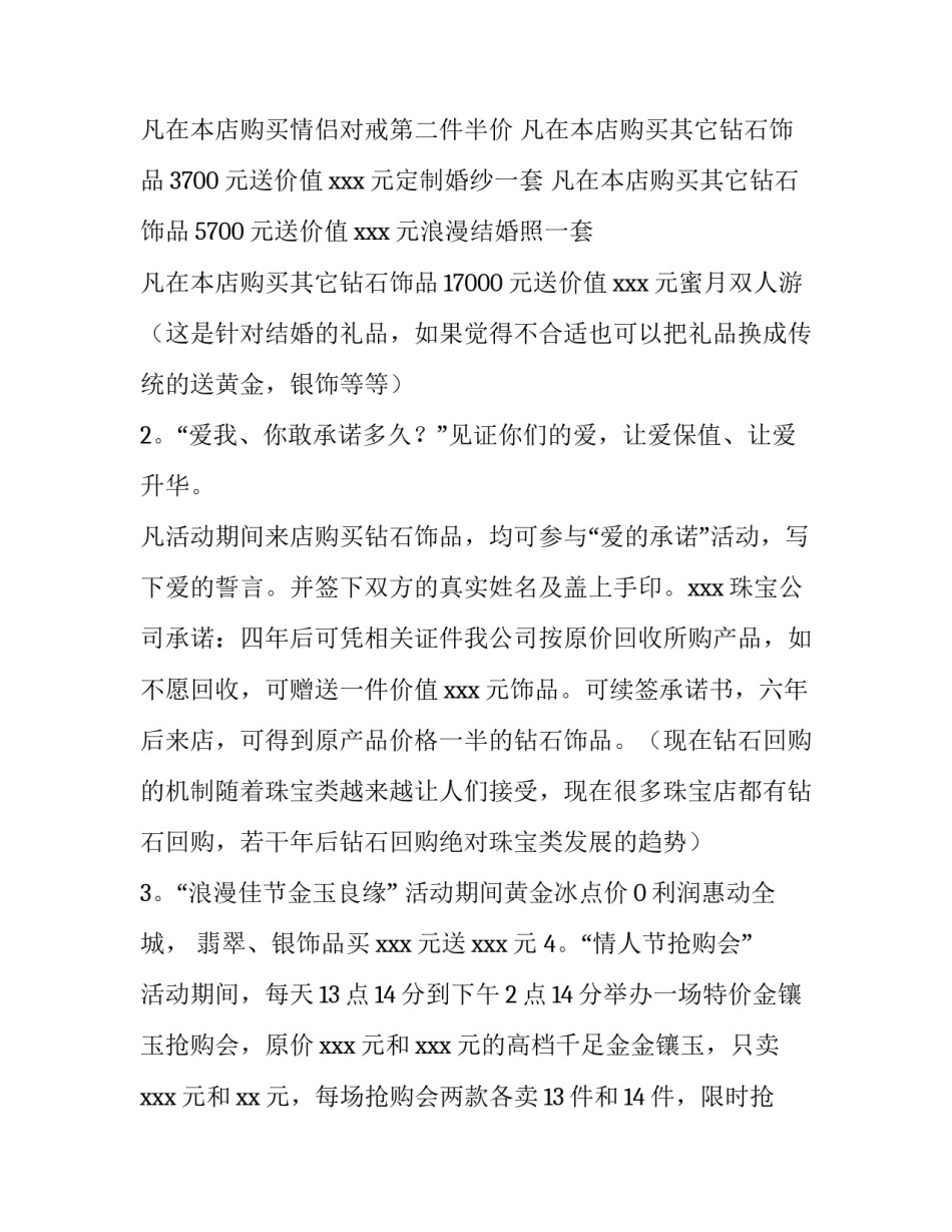 2023年情人节活动主题策划方案团建 2023年情人节活动策划(14篇)_第2页
