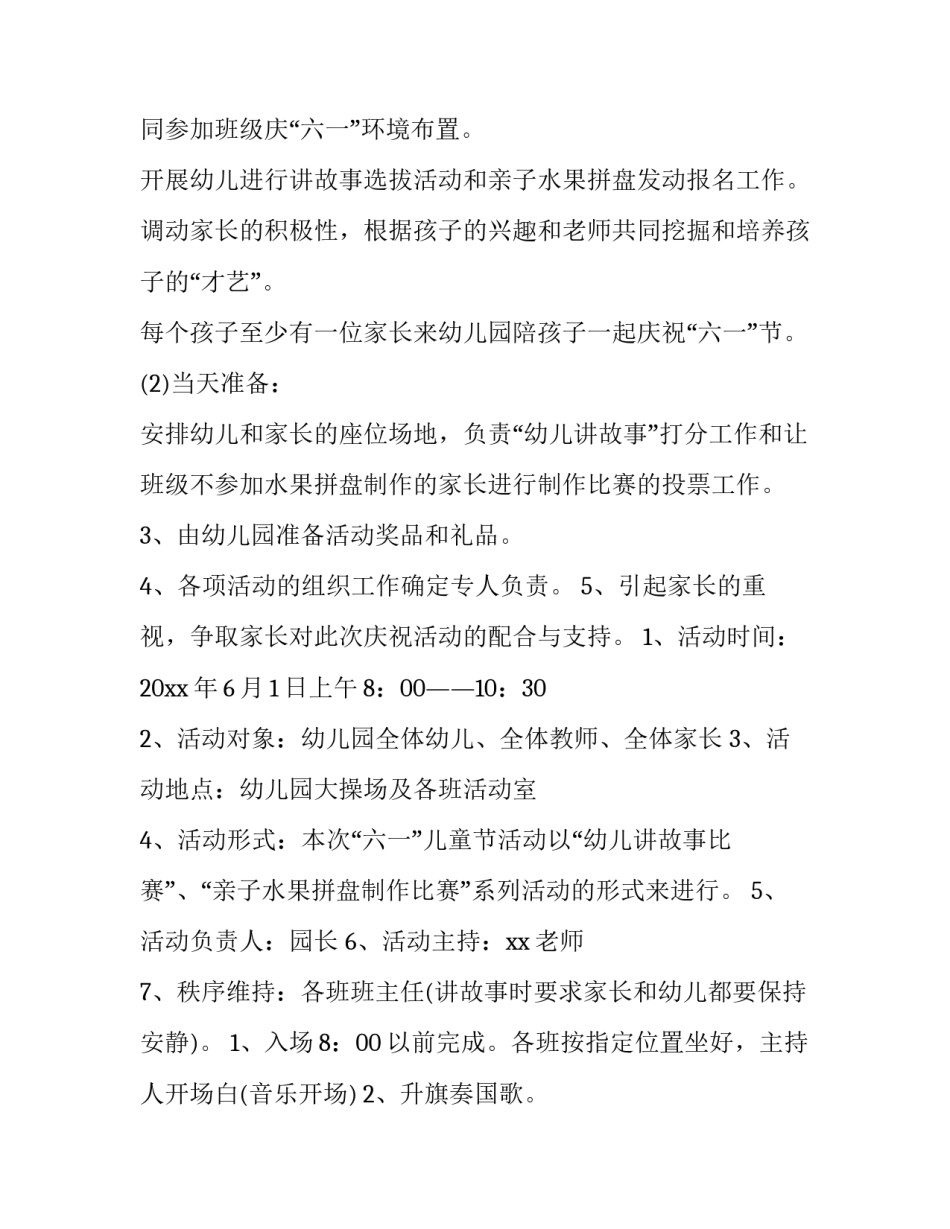 2023年六一儿童节幼儿园活动策划方案及流程 六一儿童节舞蹈幼儿园(十二篇)_第2页