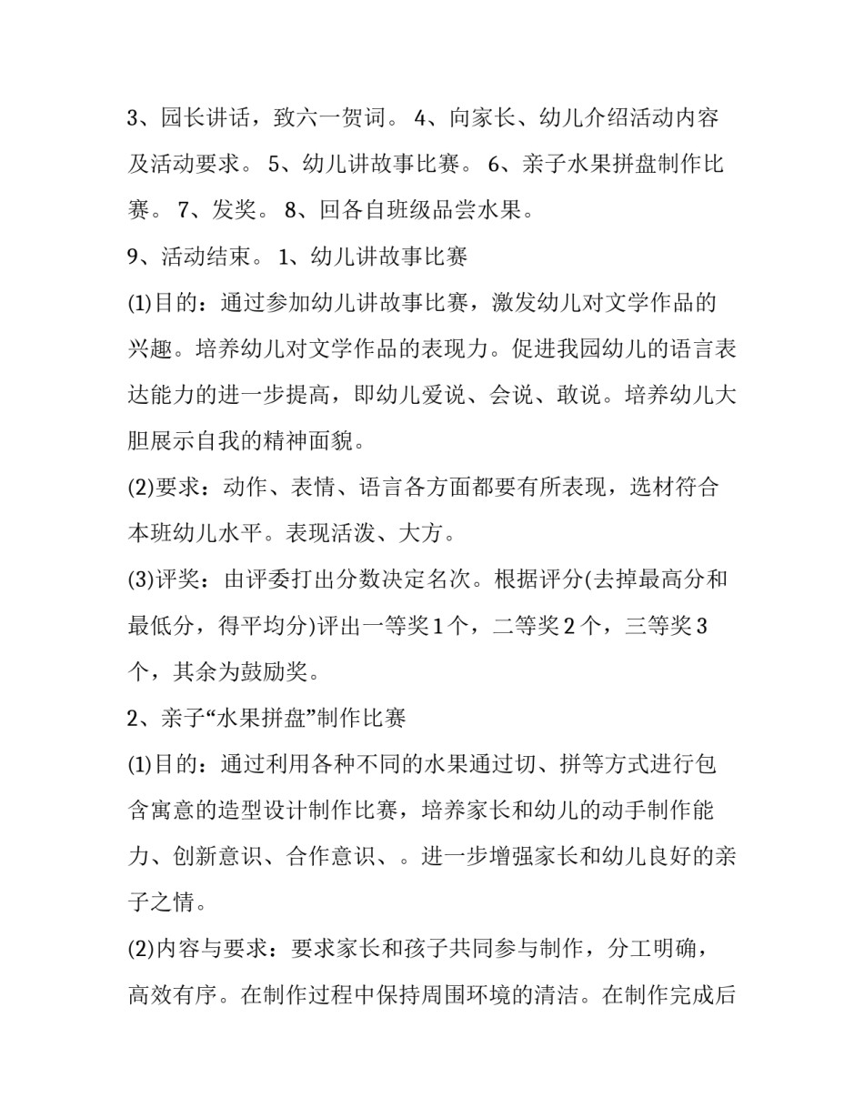 2023年六一儿童节幼儿园活动策划方案及流程 六一儿童节舞蹈幼儿园(十二篇)_第3页