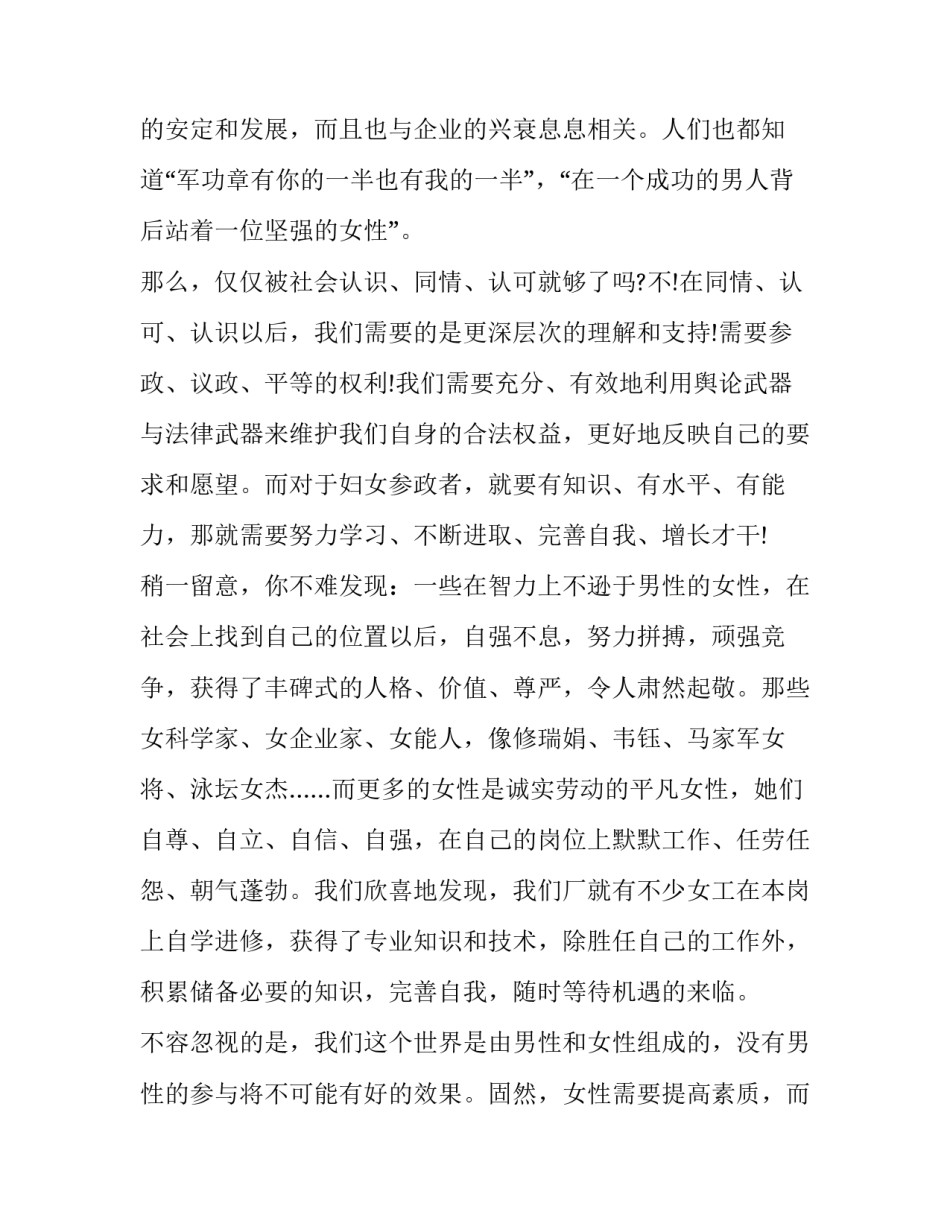 以三八妇女节为主题的演讲稿三分钟 关于三八妇女节的演讲稿(四篇)_第2页