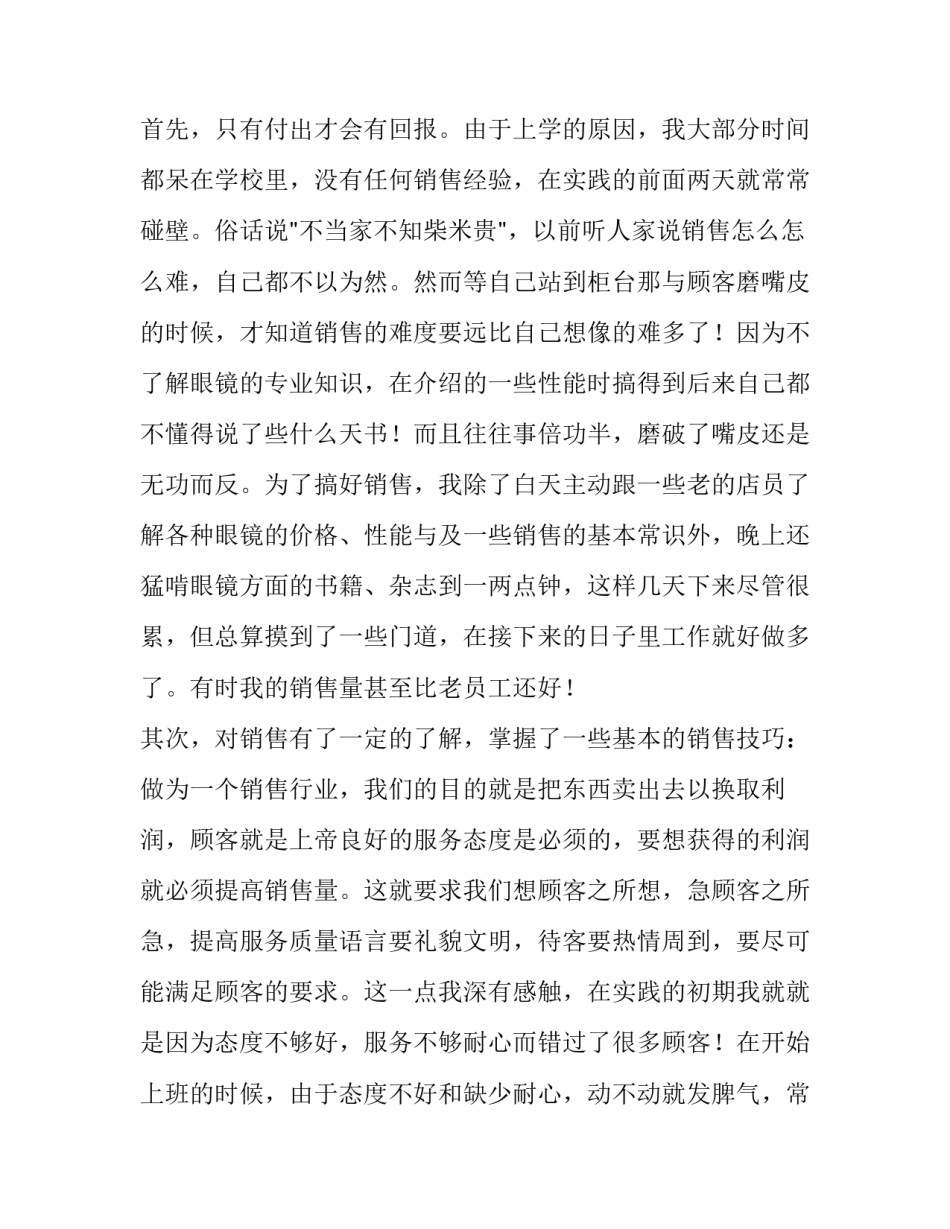 2023年暑假销售社会实践报告怎么写 暑期销售社会实践报告(15篇)_第2页