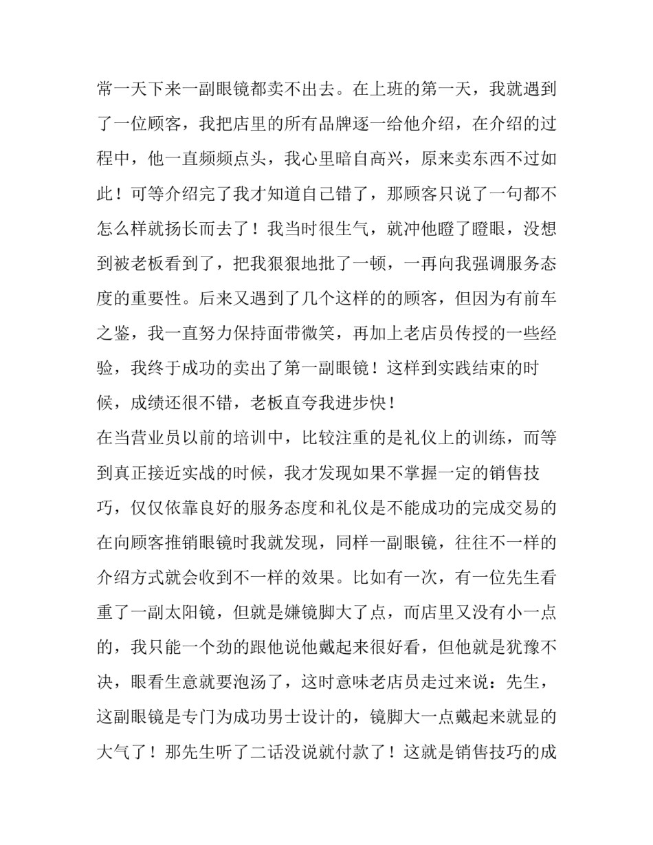 2023年暑假销售社会实践报告怎么写 暑期销售社会实践报告(15篇)_第3页