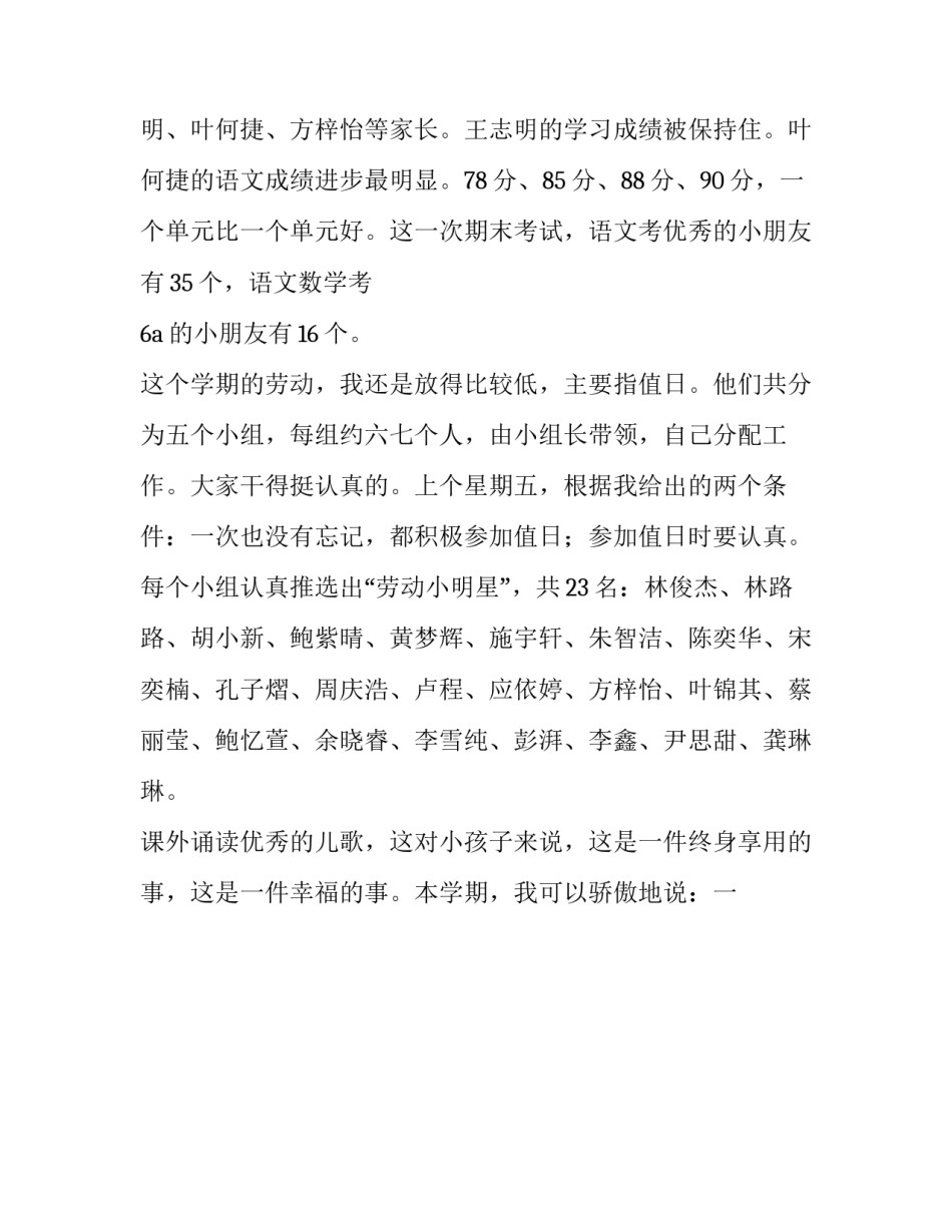 一年级家长发言稿精编(十篇)_第2页