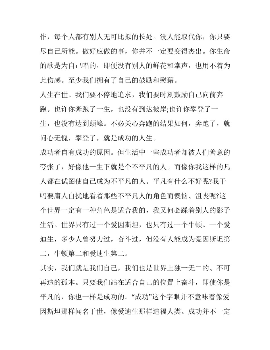 2023年生命的价值即兴演讲稿 生命的价值即兴评述(三篇)_第2页