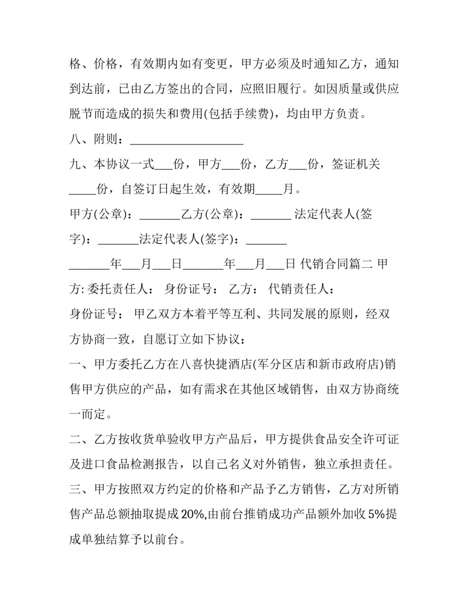 代销合同(23篇)_第2页