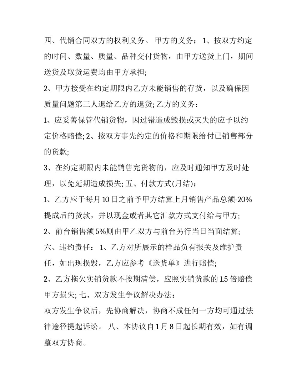 代销合同(23篇)_第3页