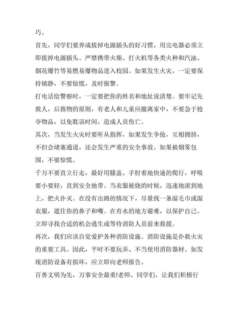 2023年11.9消防日演讲稿 2023年119消防宣传主题演讲稿(5篇)_第2页