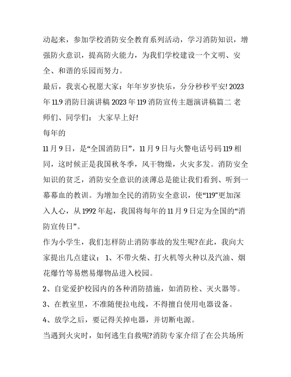 2023年11.9消防日演讲稿 2023年119消防宣传主题演讲稿(5篇)_第3页