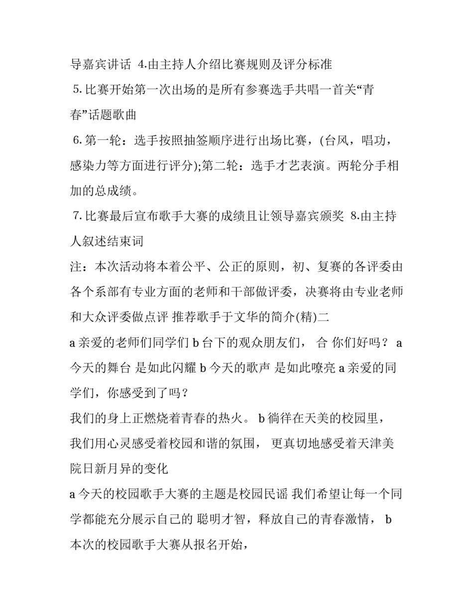 歌手于文华的简介 歌手于文华的简历(八篇)_第3页