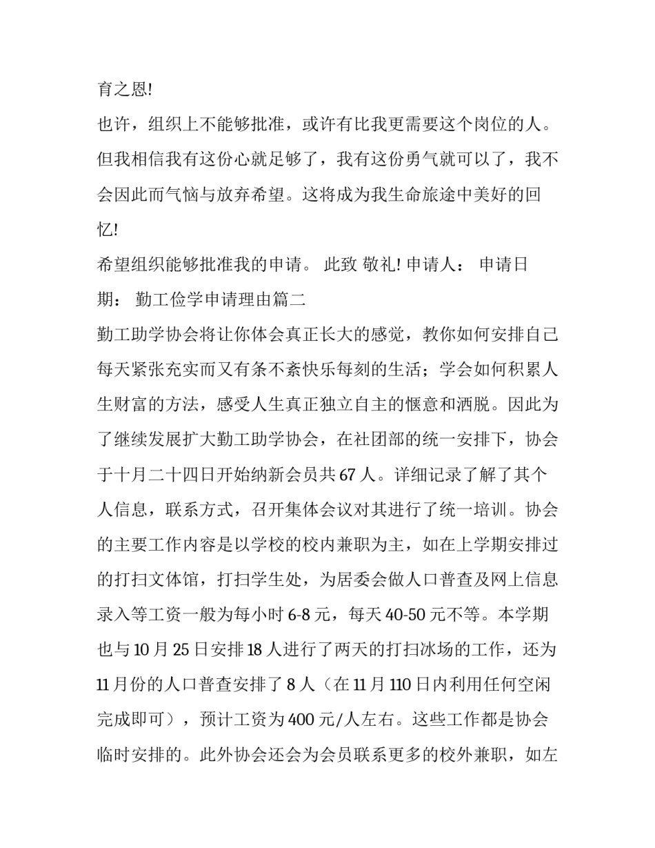 2023年勤工俭学申请理由 勤工俭学申请书(汇总6篇)_第2页