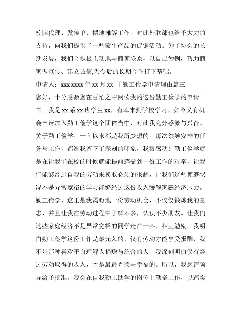 2023年勤工俭学申请理由 勤工俭学申请书(汇总6篇)_第3页