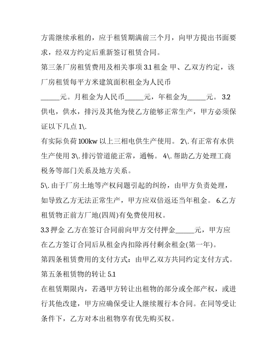 厂房租赁合同 厂房租赁合同免费(16篇)_第2页