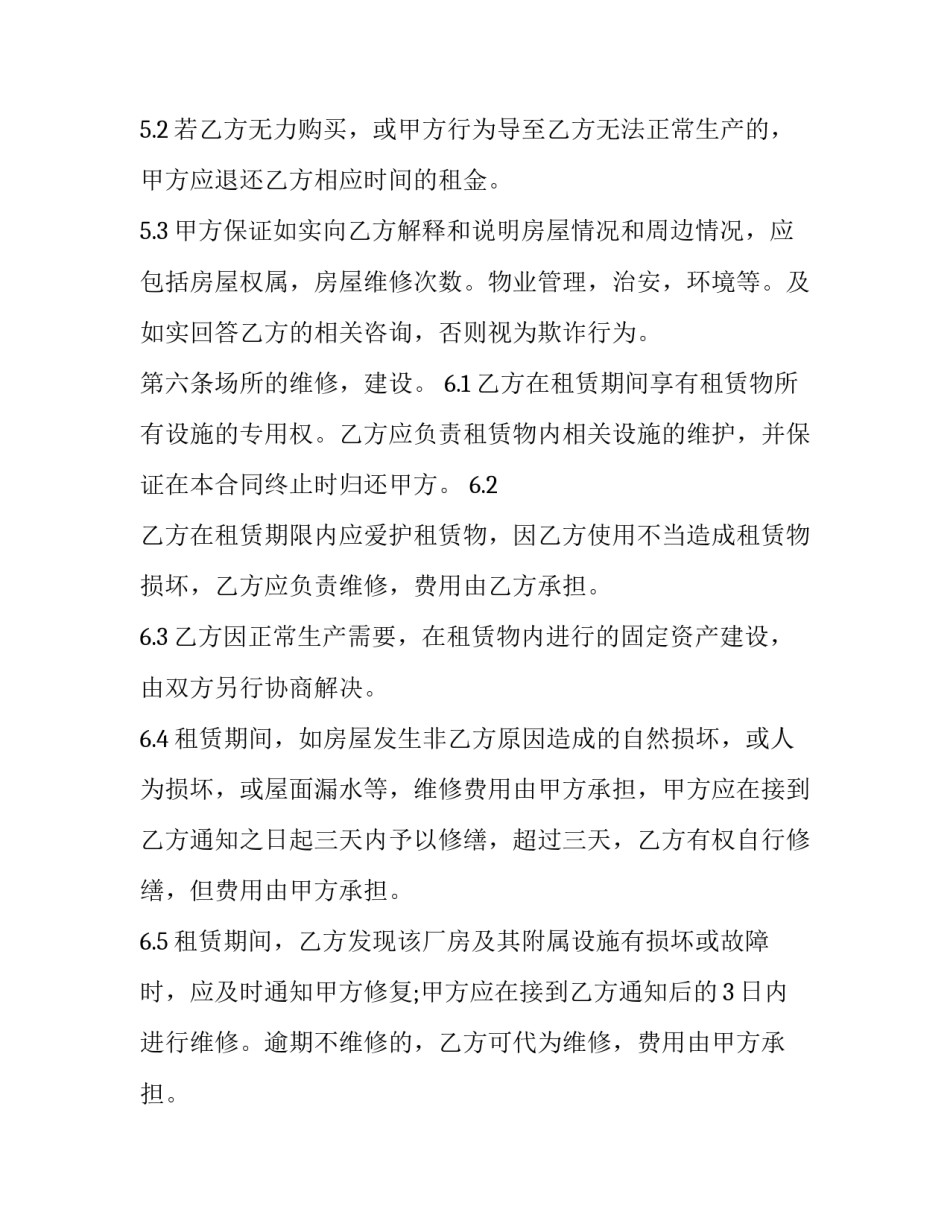 厂房租赁合同 厂房租赁合同免费(16篇)_第3页