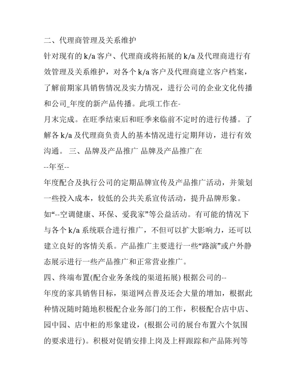 2023年个人工作下半年计划安排怎么写 2023到2023下学期个人计划(十一篇)_第2页