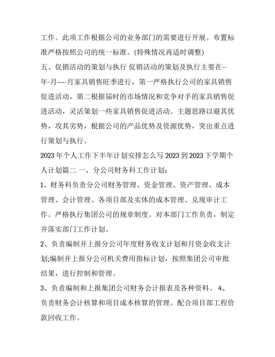 2023年个人工作下半年计划安排怎么写 2023到2023下学期个人计划(十一篇)_第3页