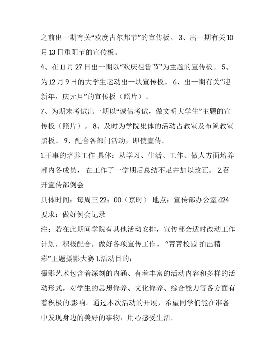 宣传部演讲稿范文 宣传部演讲稿范文模板(9篇)_第2页