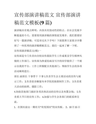 宣传部演讲稿范文 宣传部演讲稿范文模板(9篇)