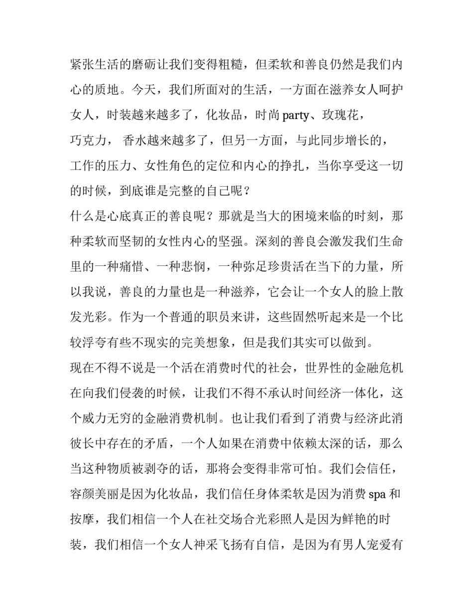 2023年银行三八妇女节致辞稿 银行三八妇女节领导致辞(4篇)_第2页