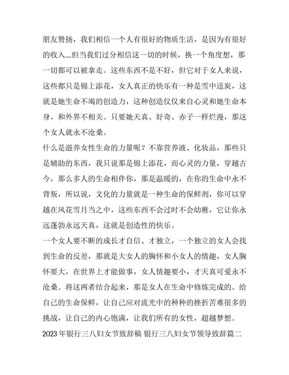 2023年银行三八妇女节致辞稿 银行三八妇女节领导致辞(4篇)_第3页