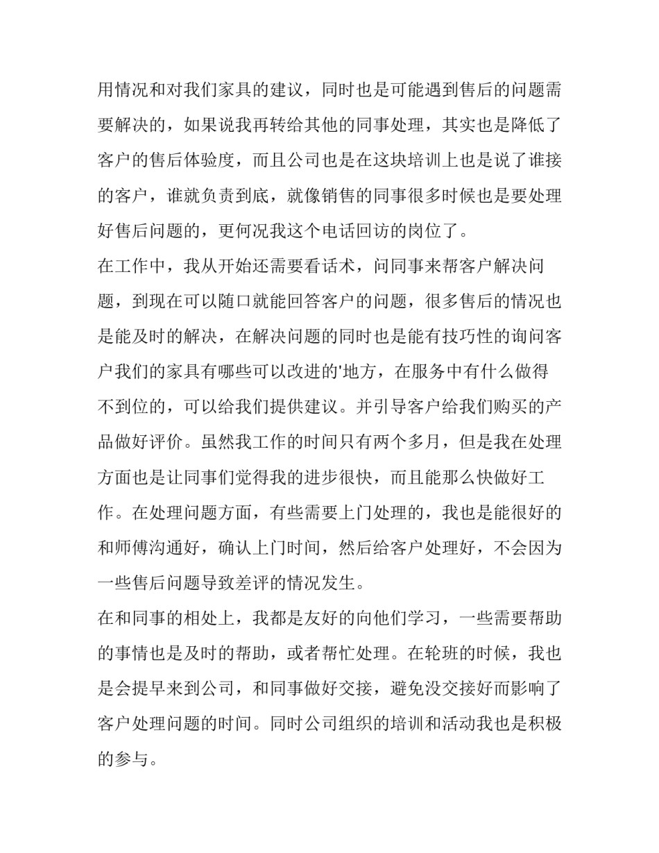 最新售楼部客服转正申请书(15篇)_第2页