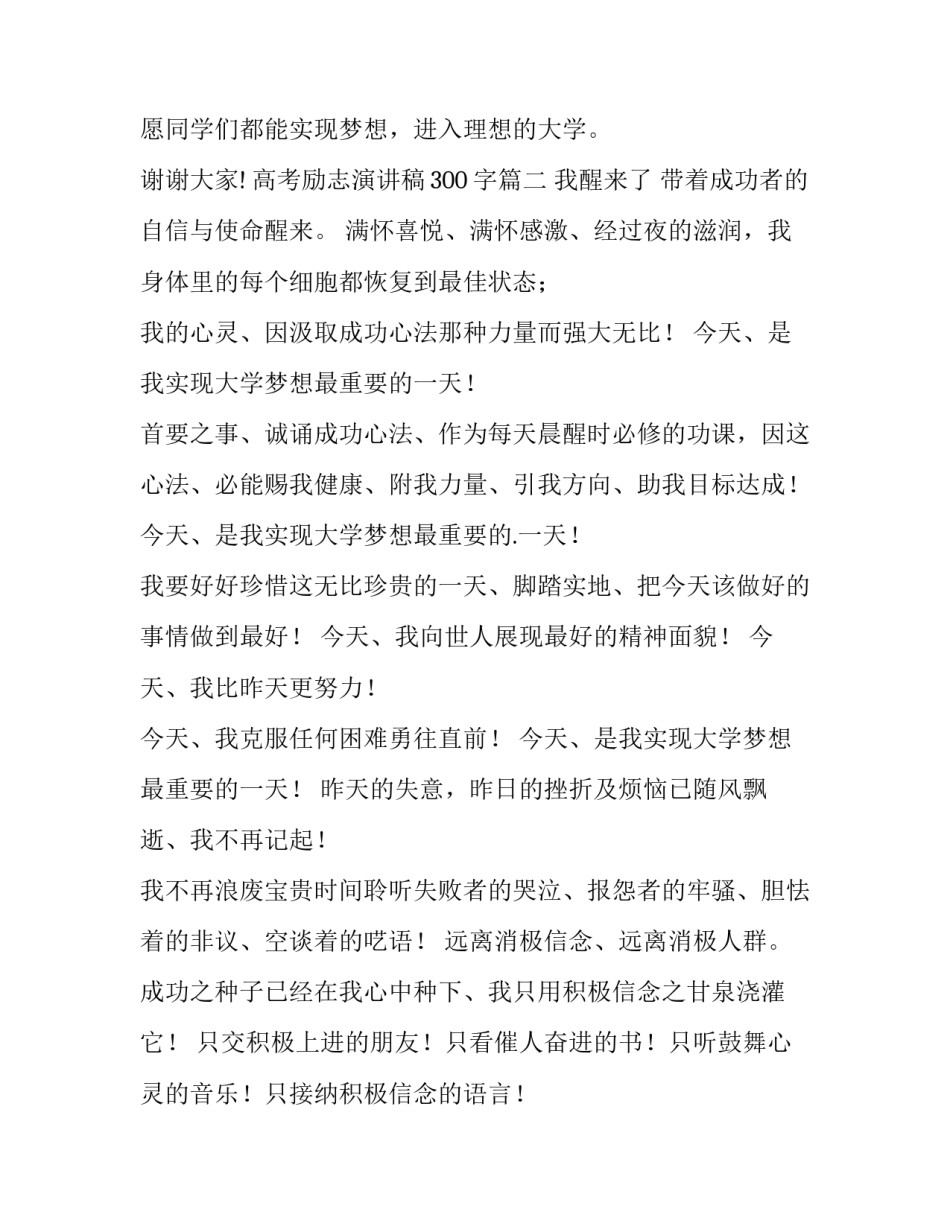 2023年高考励志演讲稿300字(12篇)_第3页