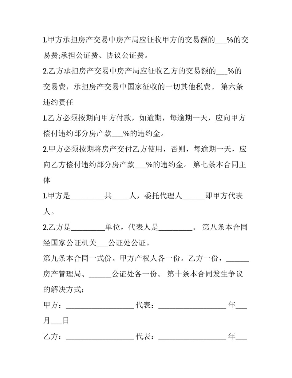 2023年售房合同免费(二十三篇)_第2页