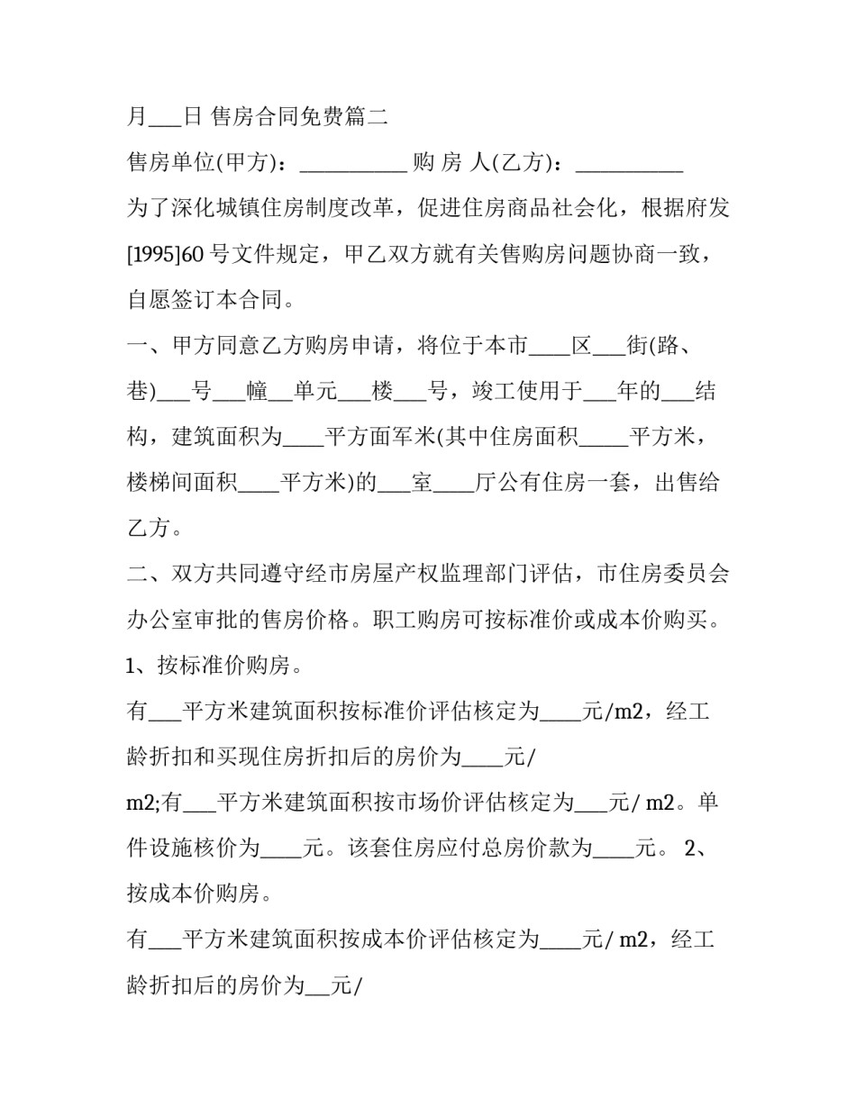 2023年售房合同免费(二十三篇)_第3页