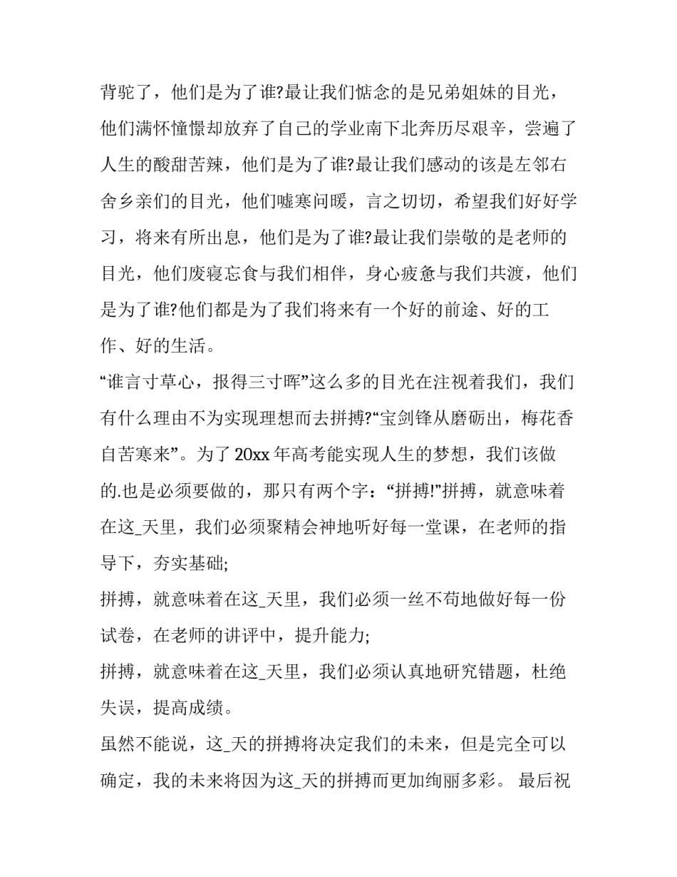 备战高考励志演讲稿 高考励志演讲稿结尾(十二篇)_第2页