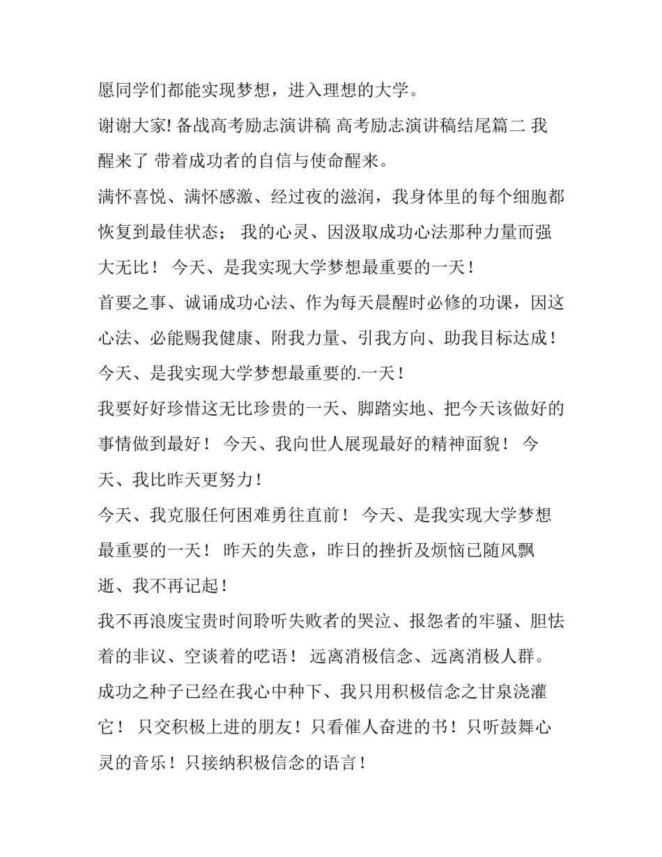 备战高考励志演讲稿 高考励志演讲稿结尾(十二篇)_第3页