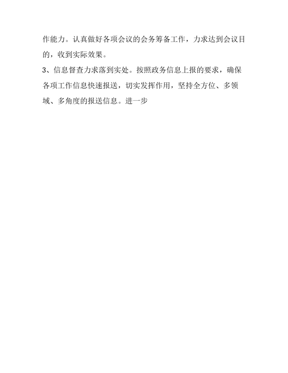 办公室工作下半年计划 办公室工作下半年计划安排(十五篇)_第2页