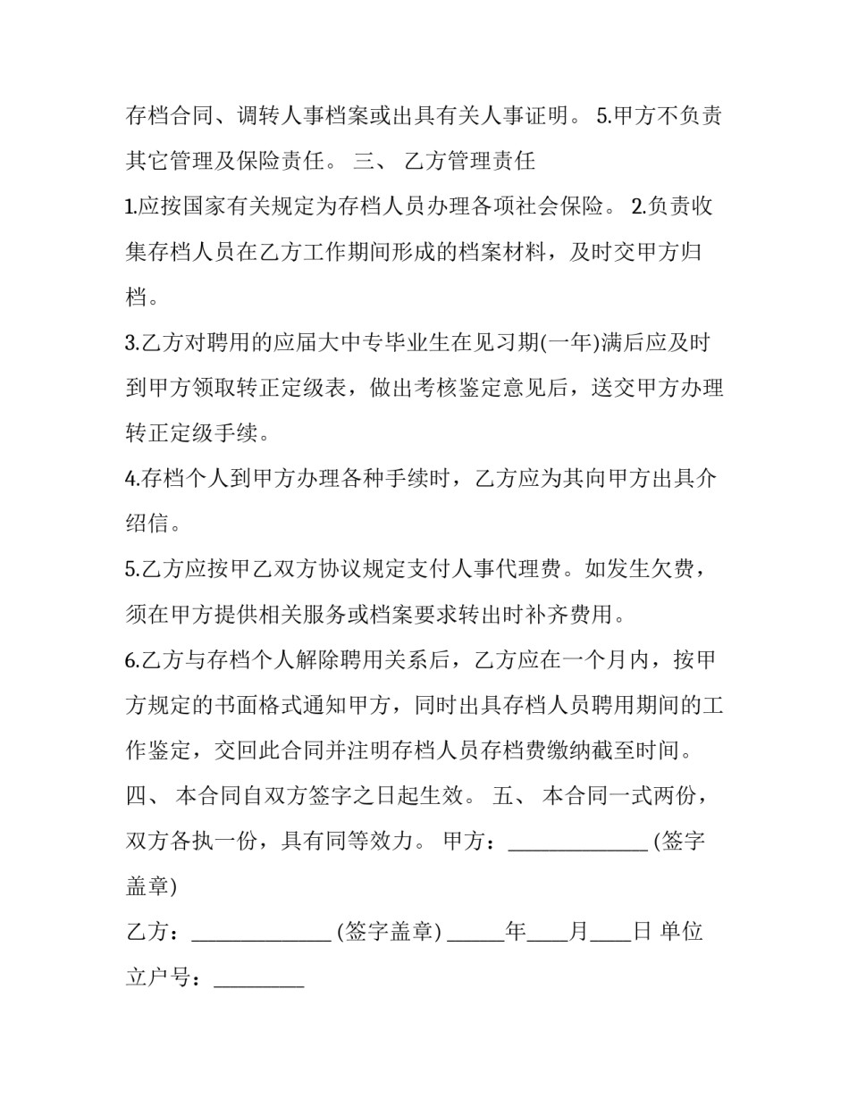 个人档案查询申请书格式范文 申请查档案的申请怎么写(4篇)_第2页