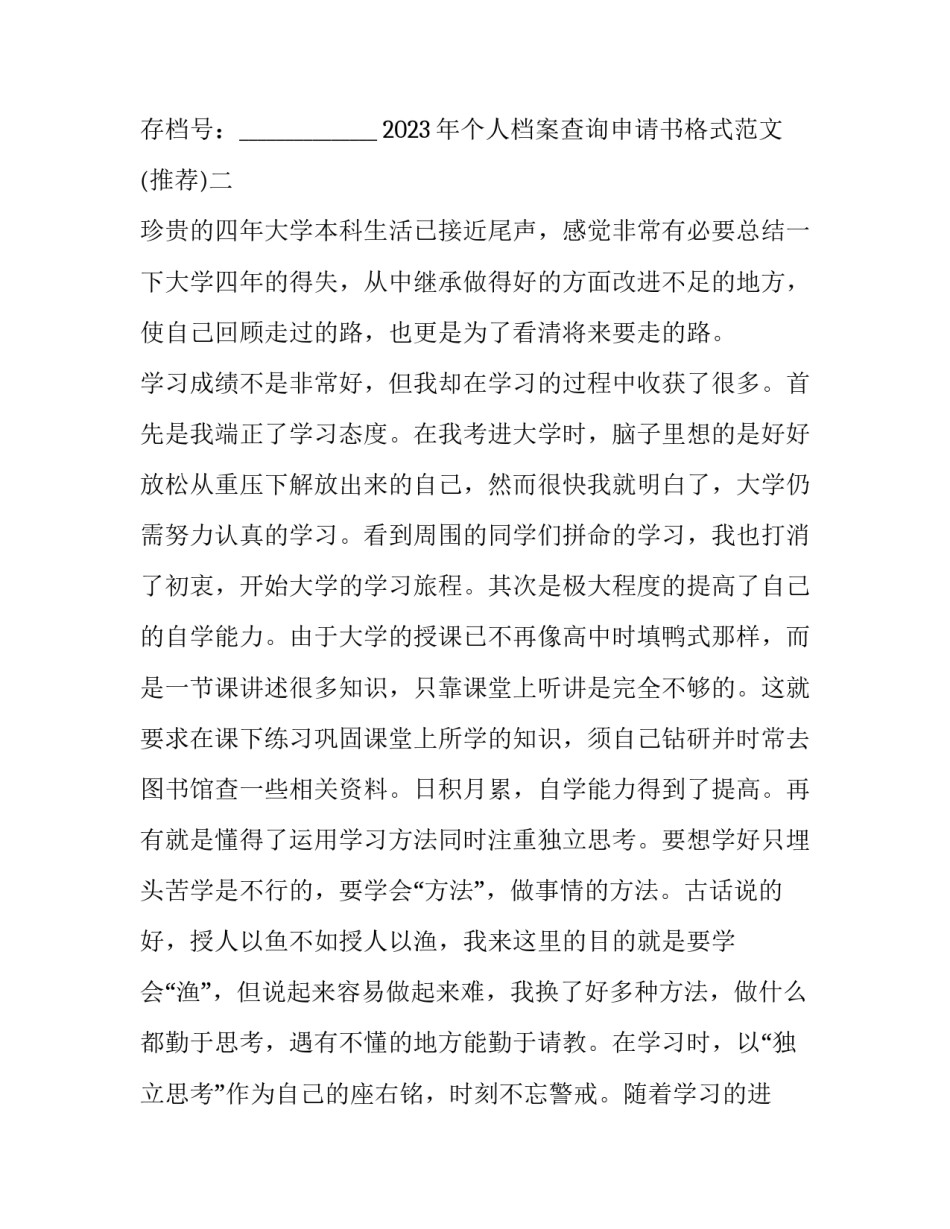 个人档案查询申请书格式范文 申请查档案的申请怎么写(4篇)_第3页