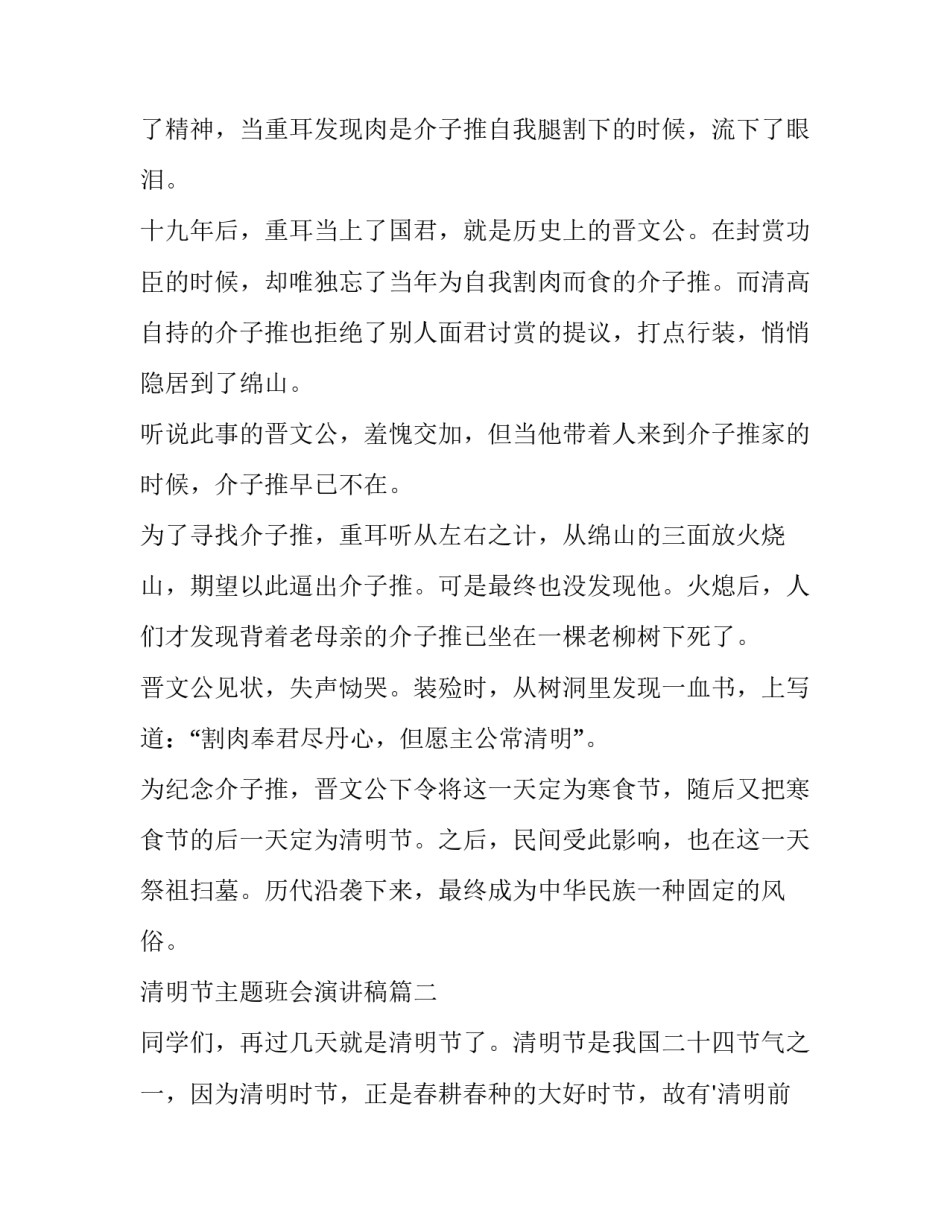 清明节主题班会演讲稿(9篇)_第2页
