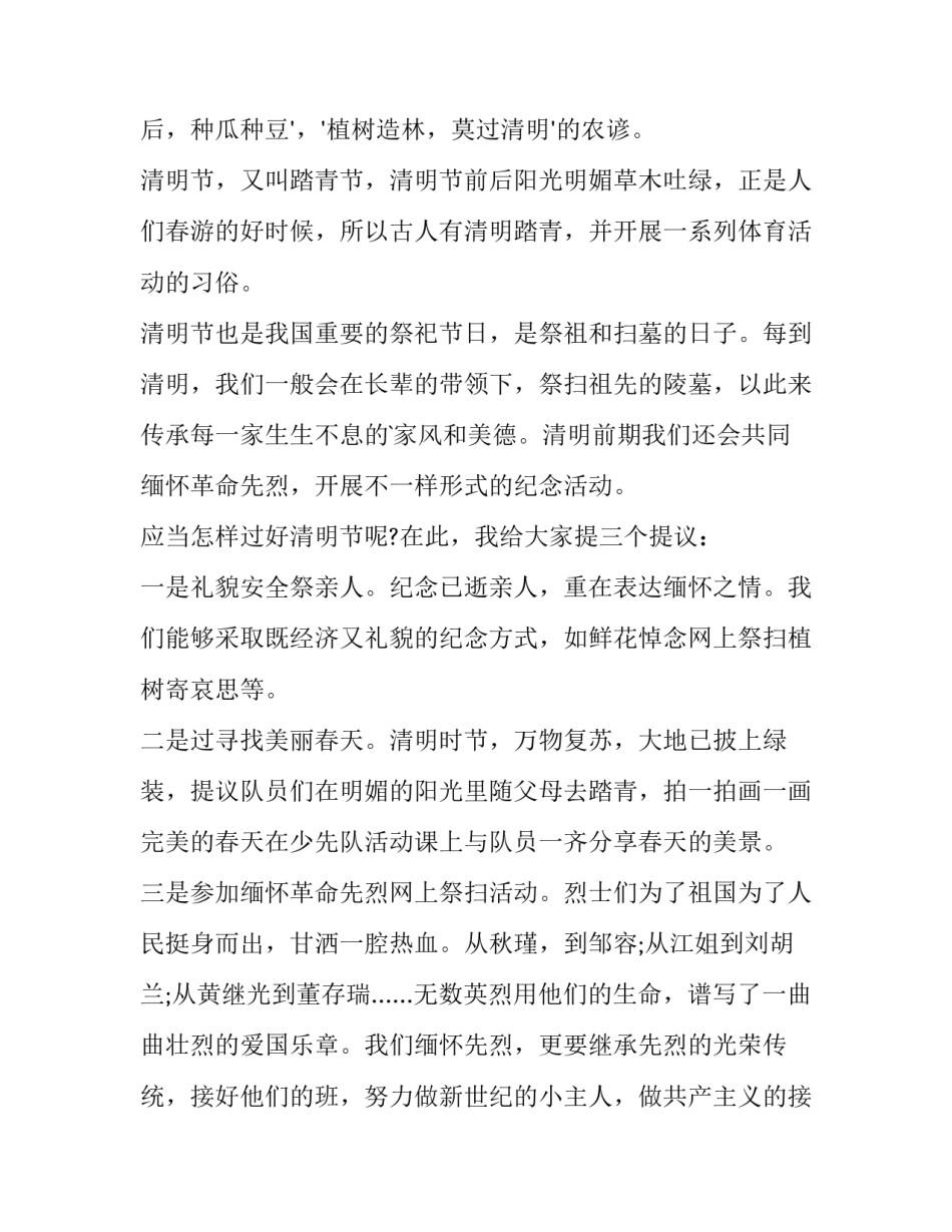 清明节主题班会演讲稿(9篇)_第3页