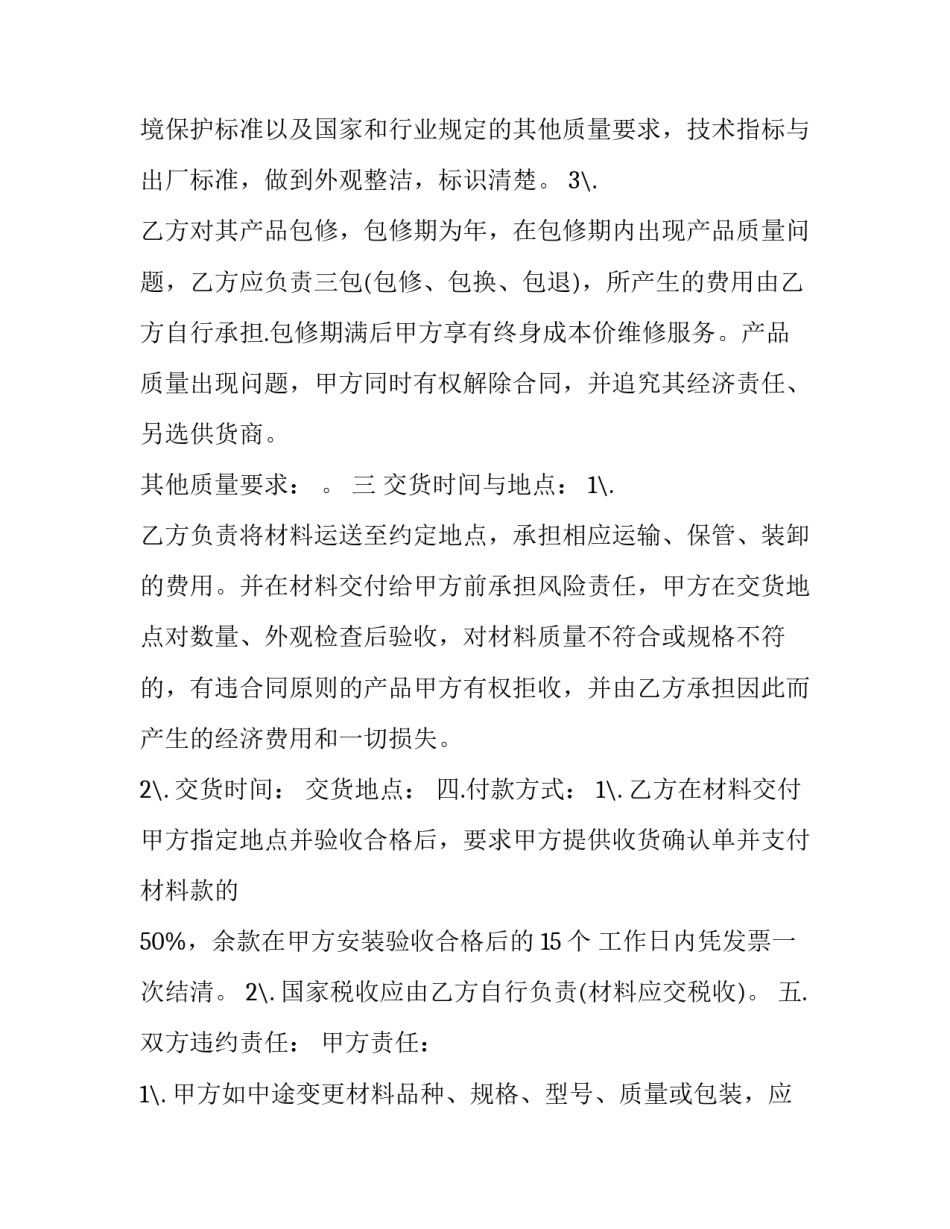 建筑装饰材料购销合同 装饰材料购销合同(精选8篇)_第2页