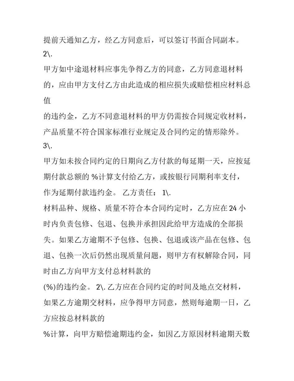 建筑装饰材料购销合同 装饰材料购销合同(精选8篇)_第3页