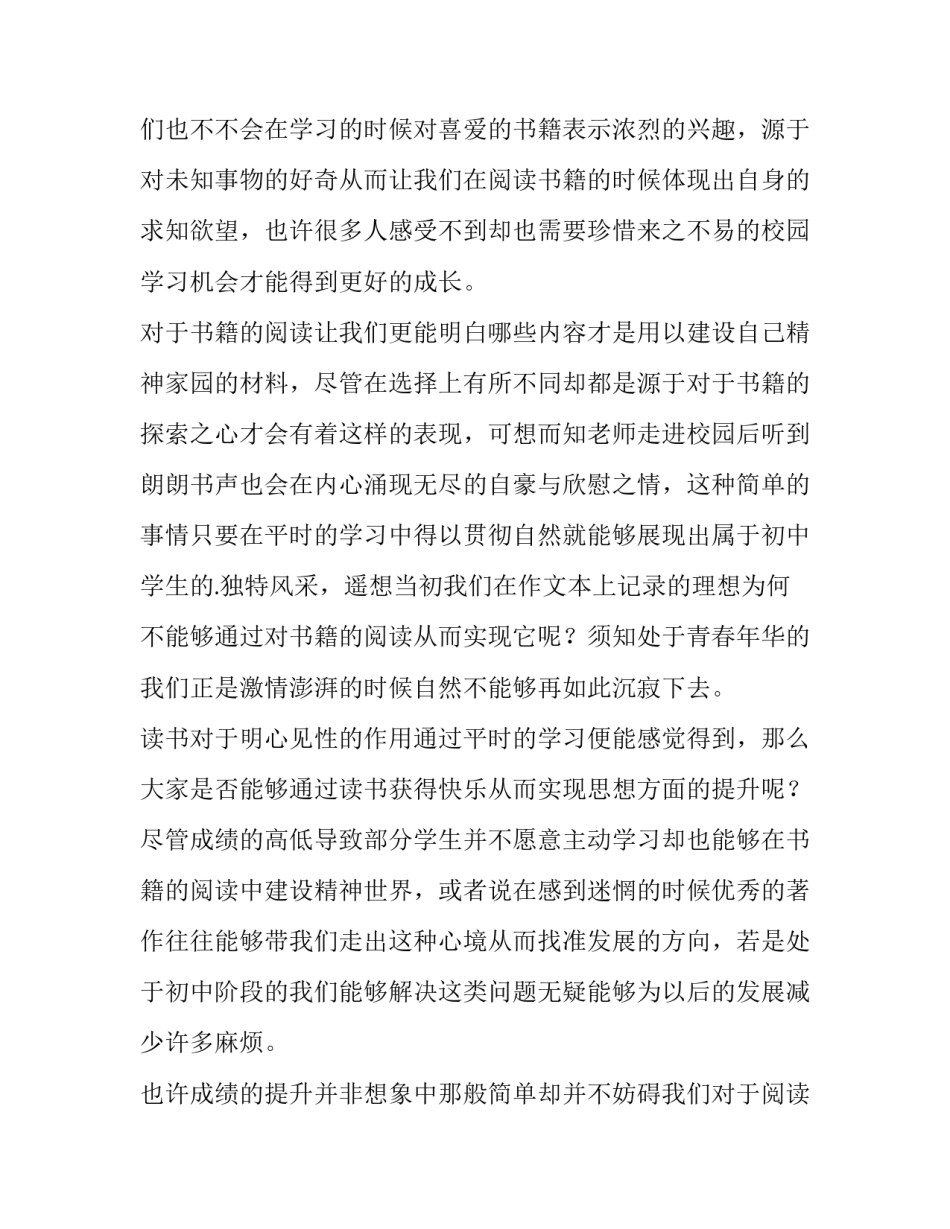 最新初中读书演讲稿800字(11篇)_第2页