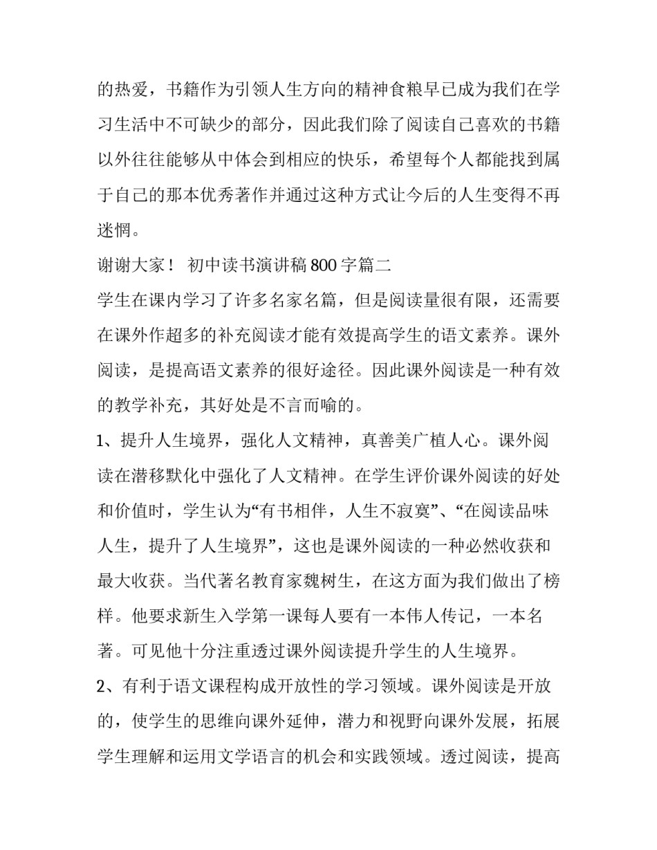 最新初中读书演讲稿800字(11篇)_第3页